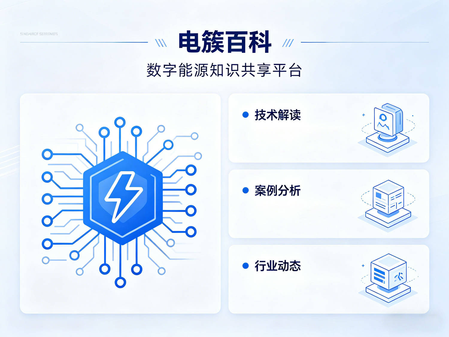电簇百科介绍.jpg