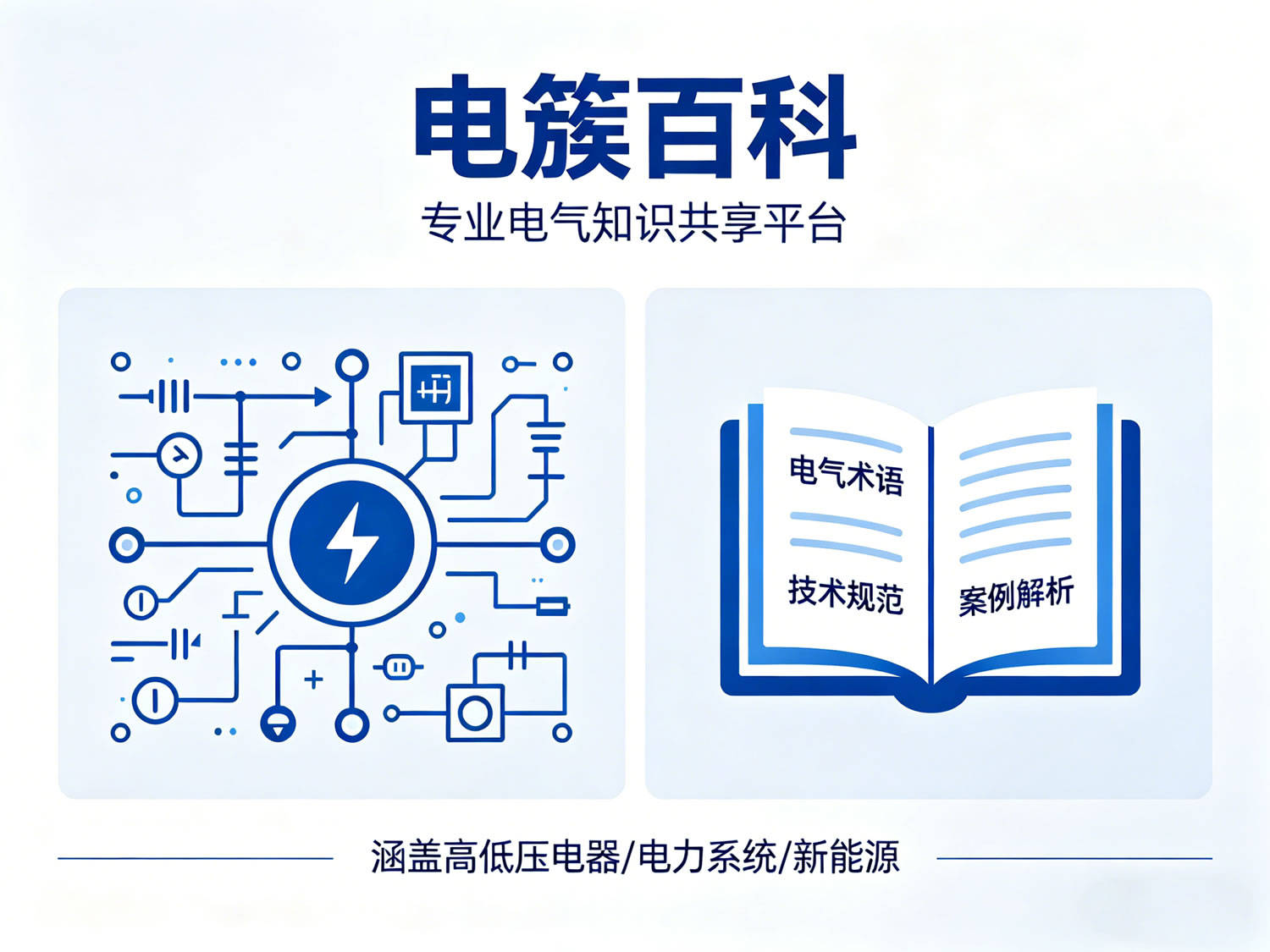 电簇百科介绍 (2).jpg