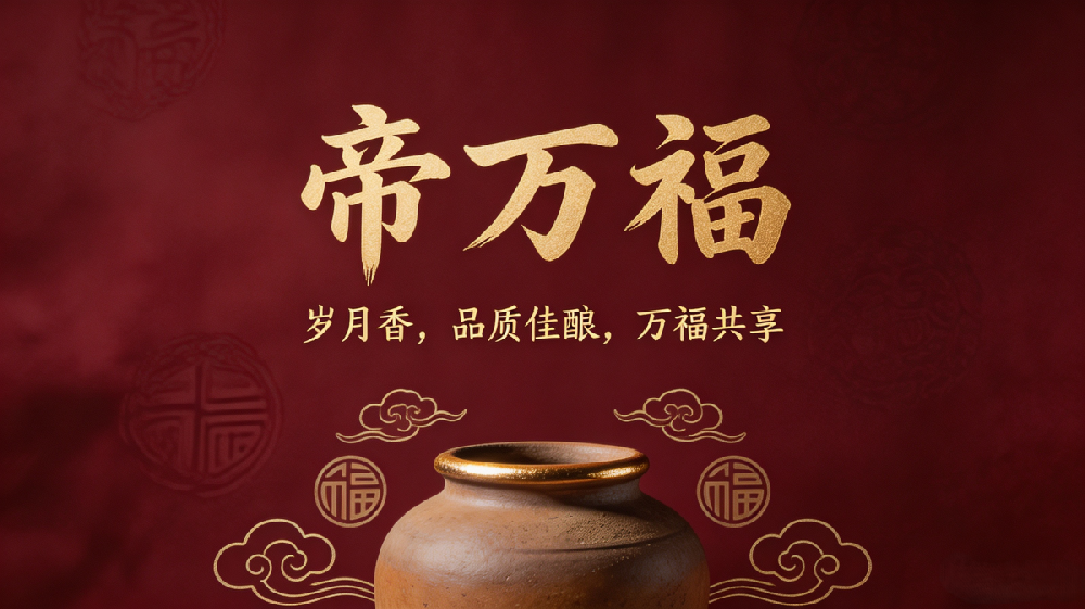 帝万福品牌理念