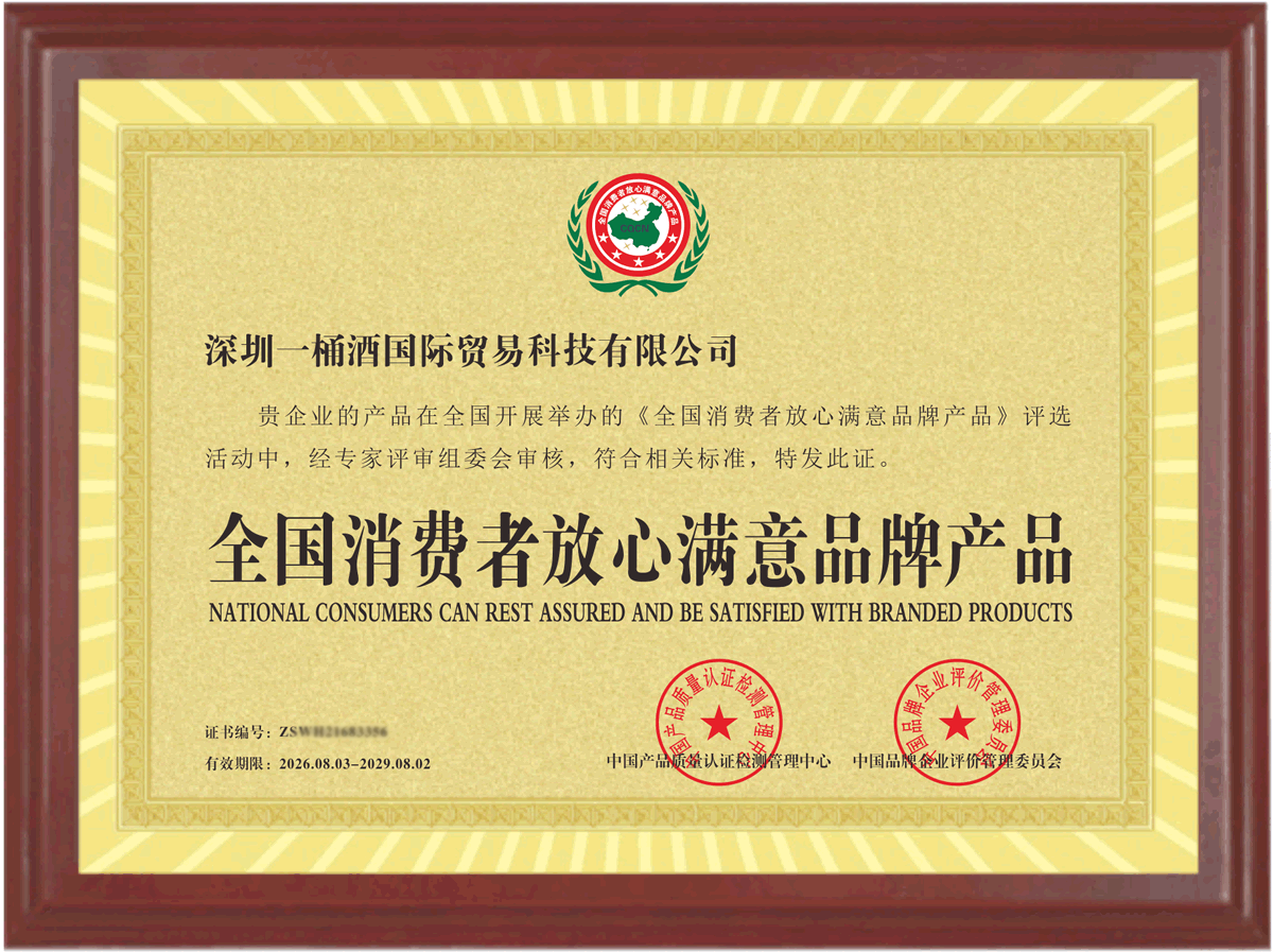 2.全国消费者放心满意品牌产品.png