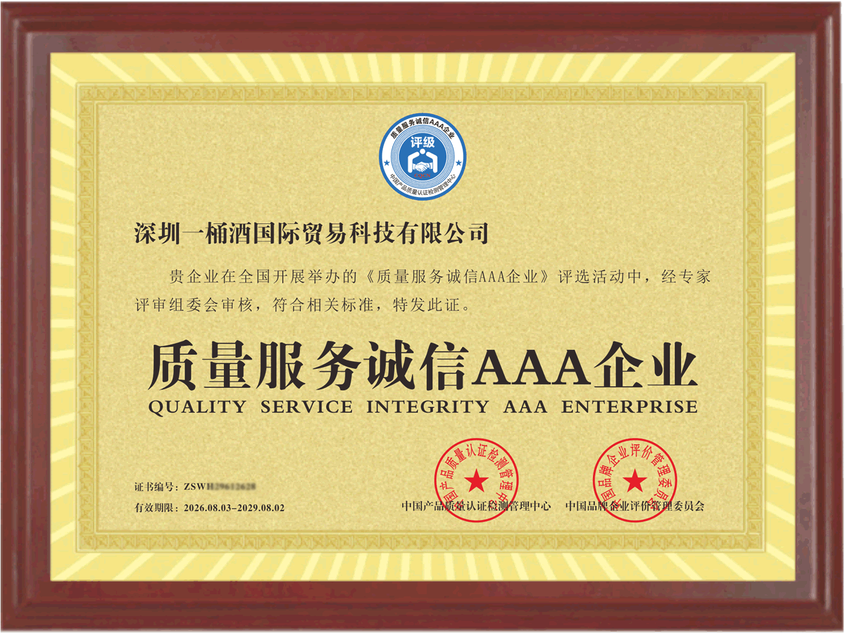 3.质量服务诚信AAA企业.png