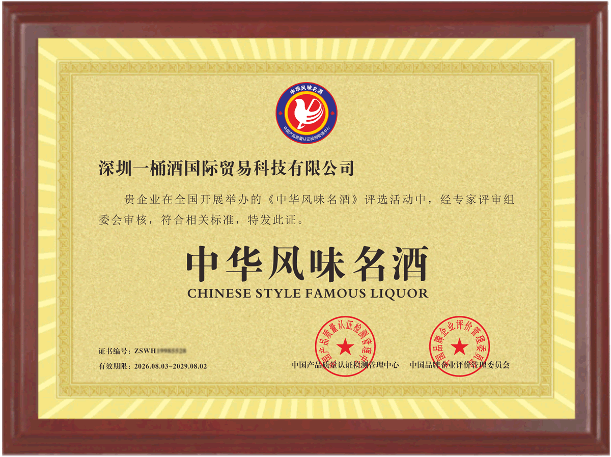 5.中华风味名酒.png