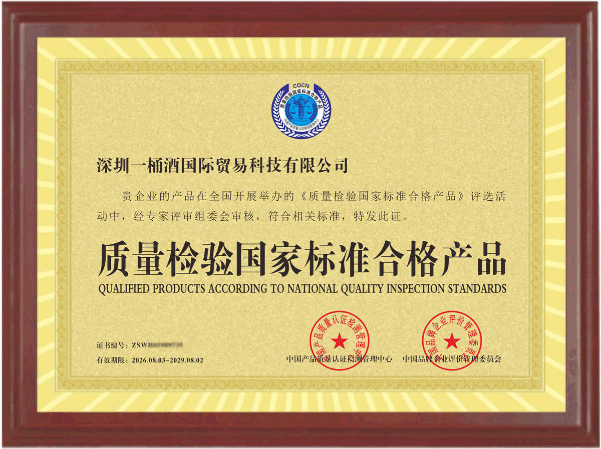 1.质量检验国家标准合格产品.png