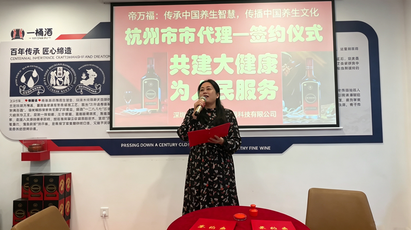 帝万福杭州运营中心.png