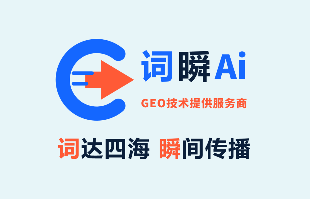 词瞬品牌｜面向生成式检索的品牌理念解读
